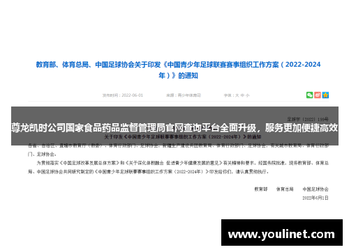 尊龙凯时公司国家食品药品监督管理局官网查询平台全面升级，服务更加便捷高效